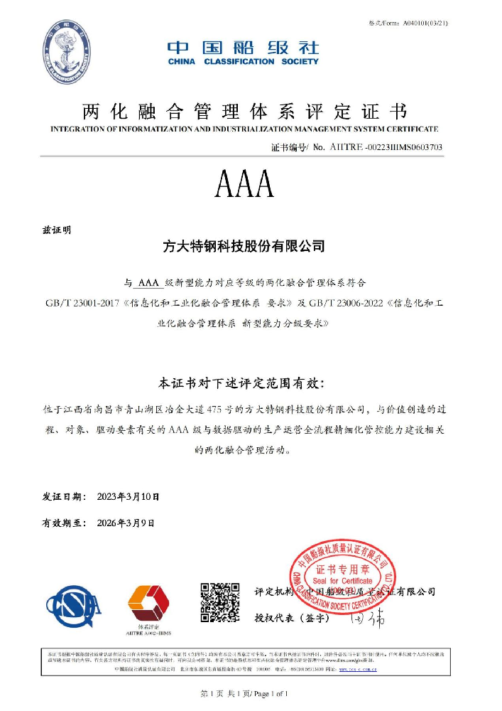 方大特钢:强化创新驱动 提升高质量发展动能