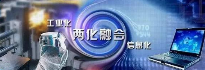 两化融合贯标体系认证